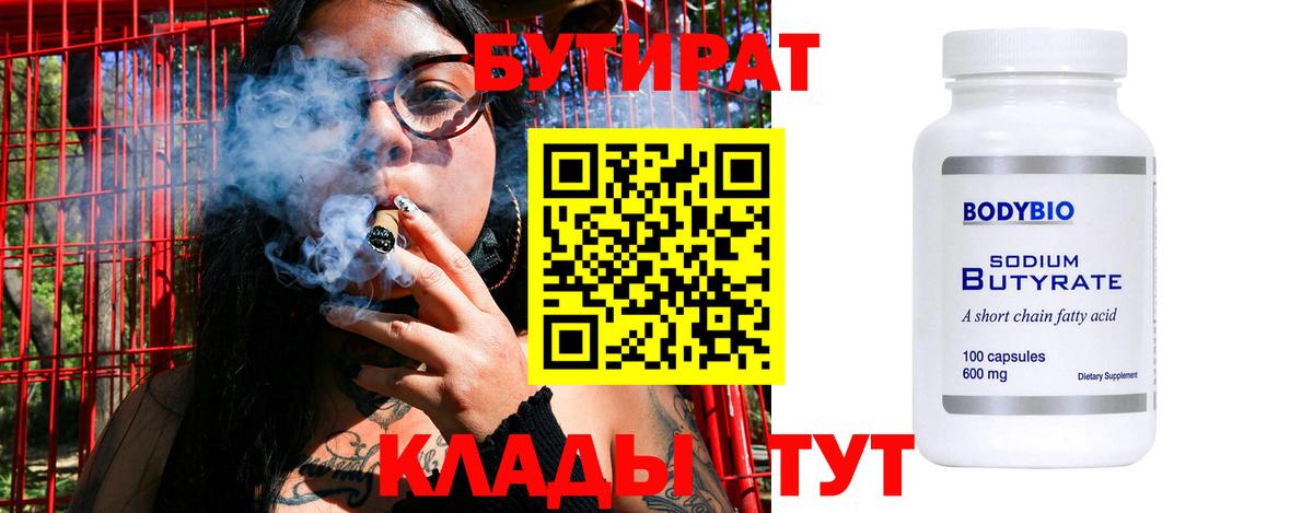 Бутират GHB  Вход с VPN  Коркино 