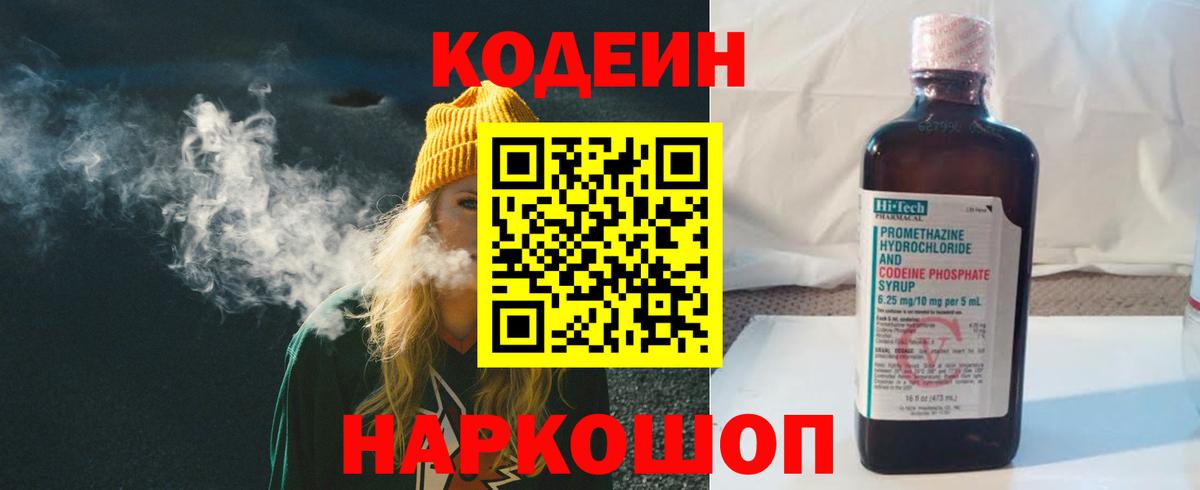 Codein Purple Drank Коркино