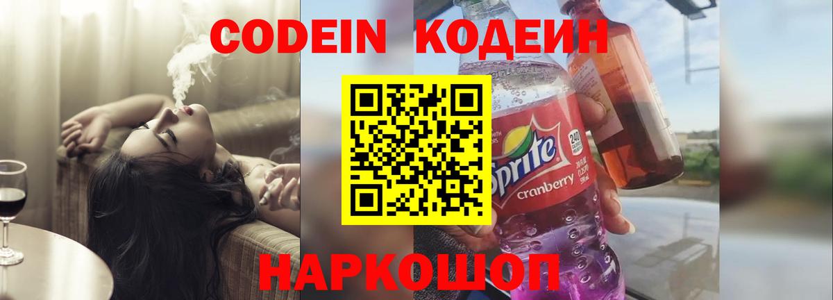 Кодеин Purple Drank  Кодеиновый сироп Lean напиток Lean (лин)  Вход с VPN  Коркино 