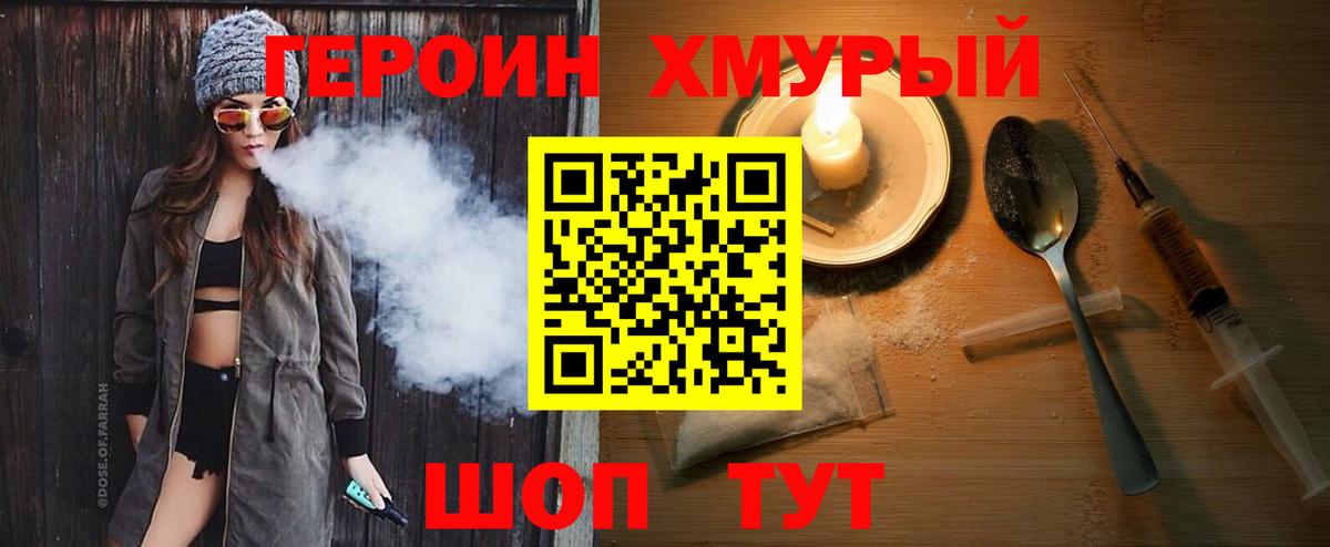 Коркино  ГЕРОИН VHQ  Вход с VPN 