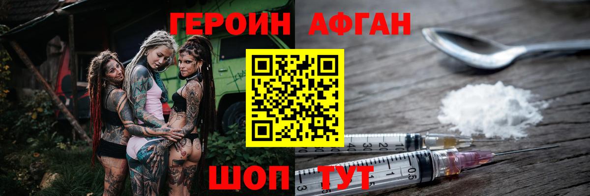 Героин афганец Коркино